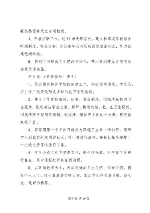 7学校创卫工作实施方案.docx