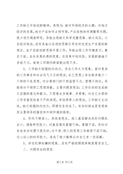 作风整顿个人剖析材料 (3).docx