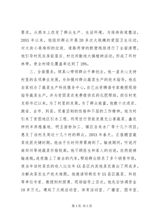 优秀村主任先进事迹材料 (4).docx