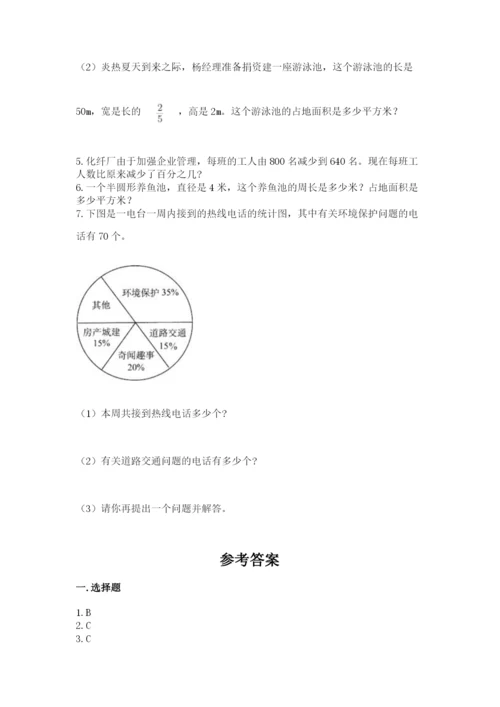 小学数学六年级上册期末考试试卷及一套完整答案.docx