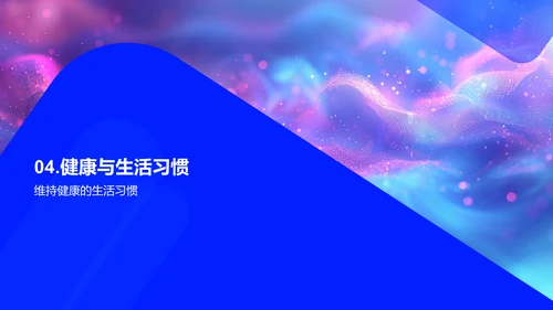 初二新学期行为习惯讲座PPT模板