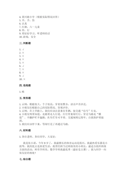 2022一年级上册道德与法治期中测试卷精品（典型题）.docx