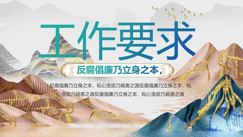 纪检监察党风廉政工作计划动态PPT