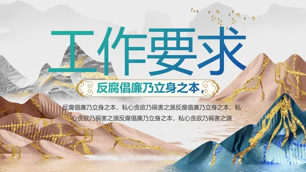 纪检监察党风廉政工作计划动态PPT