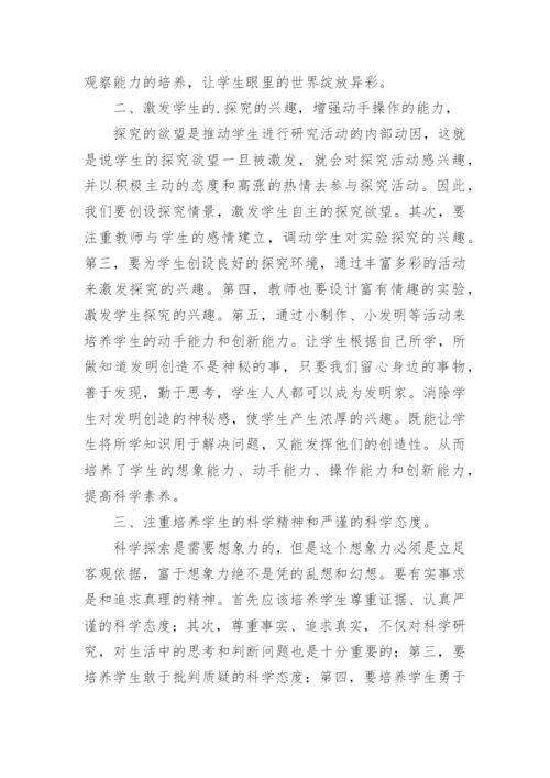 教科版小学科学新教材培训心得.docx