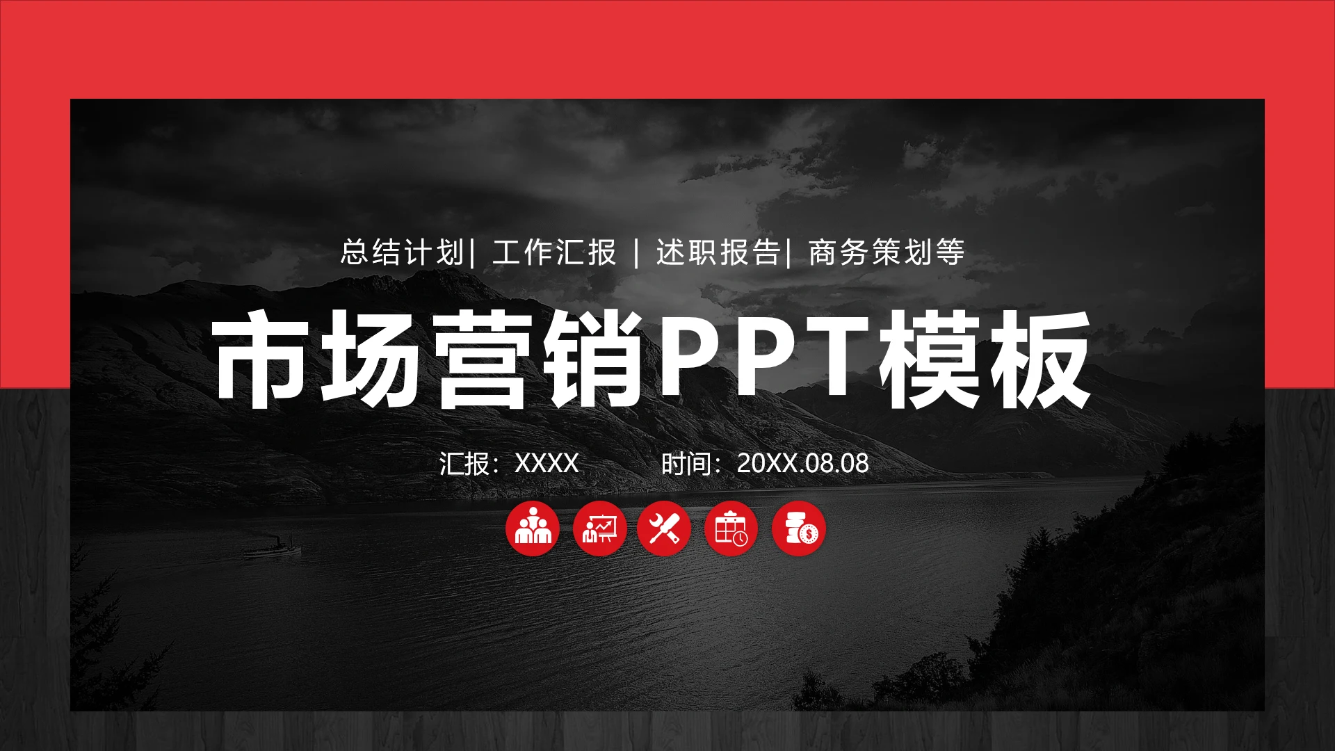 市场营销项目运营通用PPT模版
