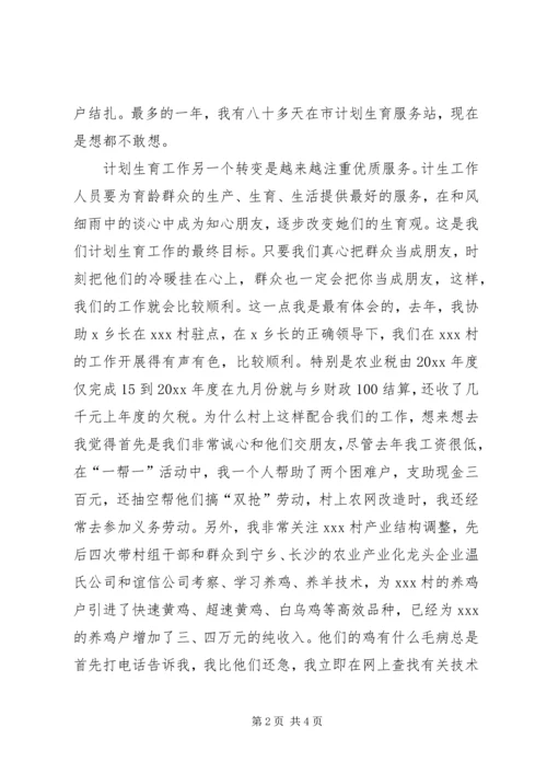 竞聘机关中层演讲稿(计划生育) (4).docx