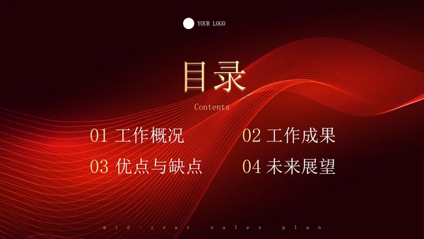 红色高级线条几何年中工作汇报PPT模板
