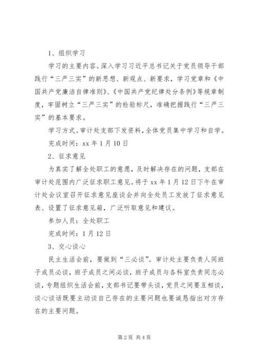 高校XX年度民主生活会和党员专题组织生活会工作方案.docx
