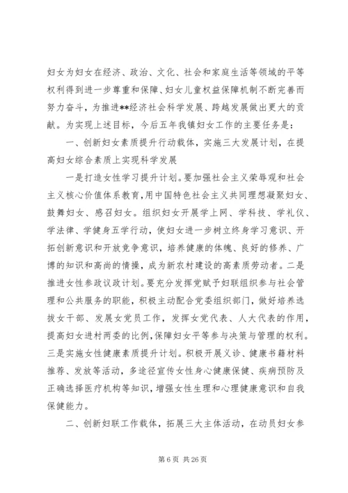 妇代会工作报告范文.docx