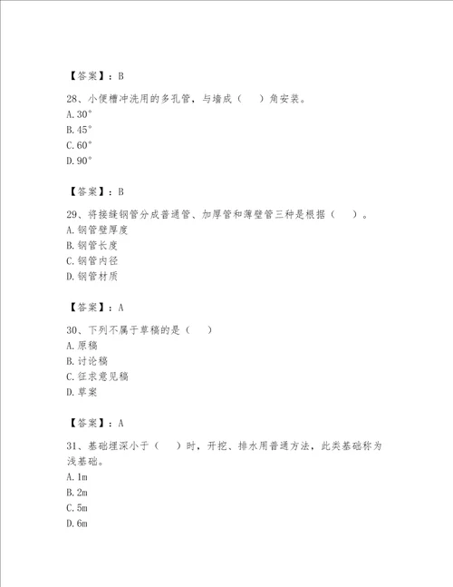 2023年资料员基础知识题库含答案轻巧夺冠