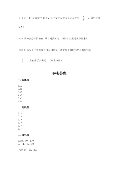 小学数学六年级上册期末考试试卷全面.docx