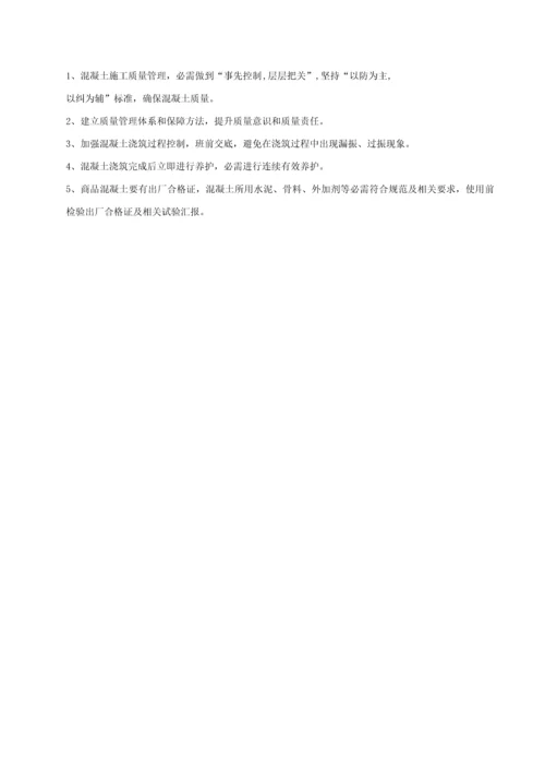 混凝土质量缺陷修复专项方案关键技术交底.docx