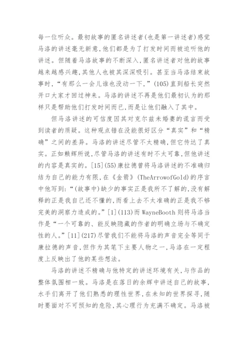 马洛眼里的克尔兹及其探索论文.docx