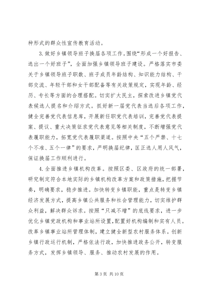 年是我县供销社全面落实十二五规划开局之年 (4).docx