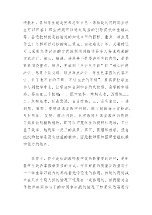 教师提高教学质量的“两变六抓二关注两养成”建议及具体作法.docx
