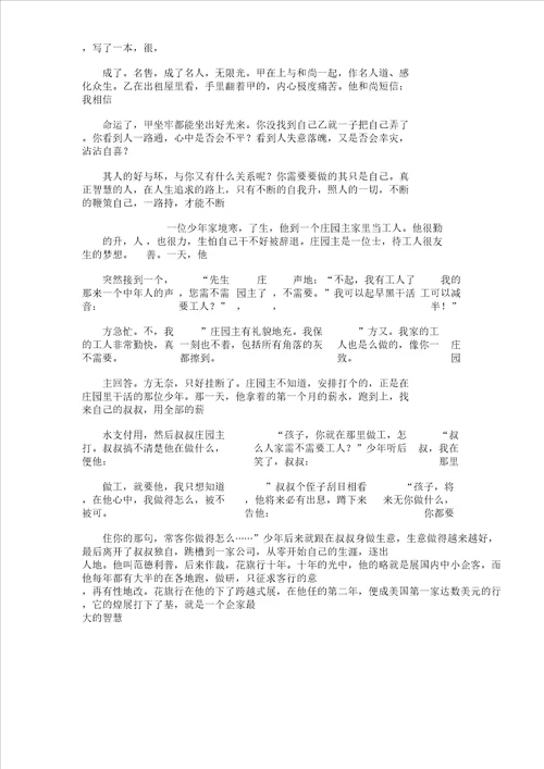 我职业生涯作文1000字