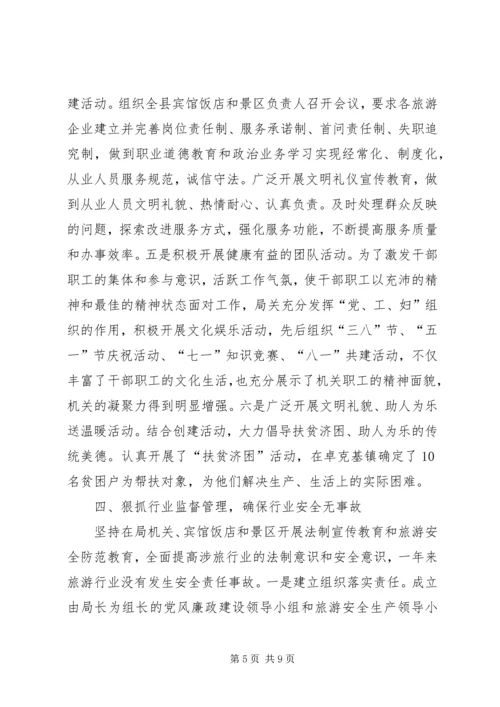 县级文明单位汇报材料.docx