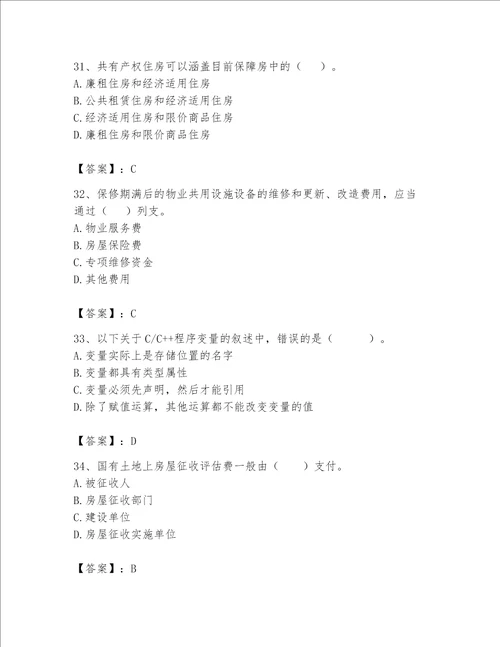 2023年房地产估价师考试试卷含答案【考试直接用】