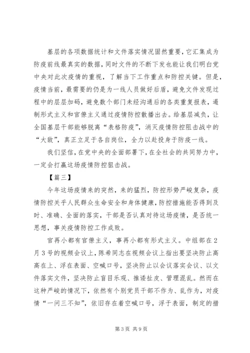 持续整治形式主义、官僚主义体会6篇 (2).docx