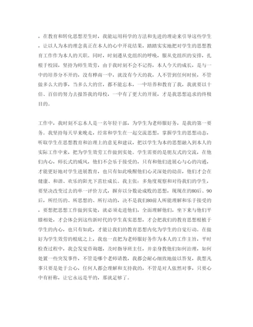 精编五篇年党员教师自我评价参考范文.docx