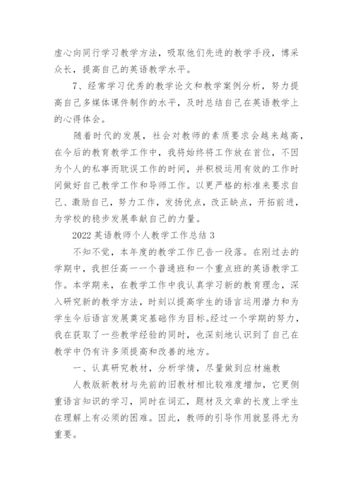 2022英语教师个人教学工作总结5篇.docx