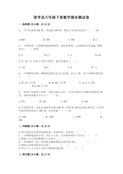册亨县六年级下册数学期末测试卷（历年真题）.docx