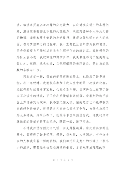 我的梦想演讲稿个人优秀范本.docx