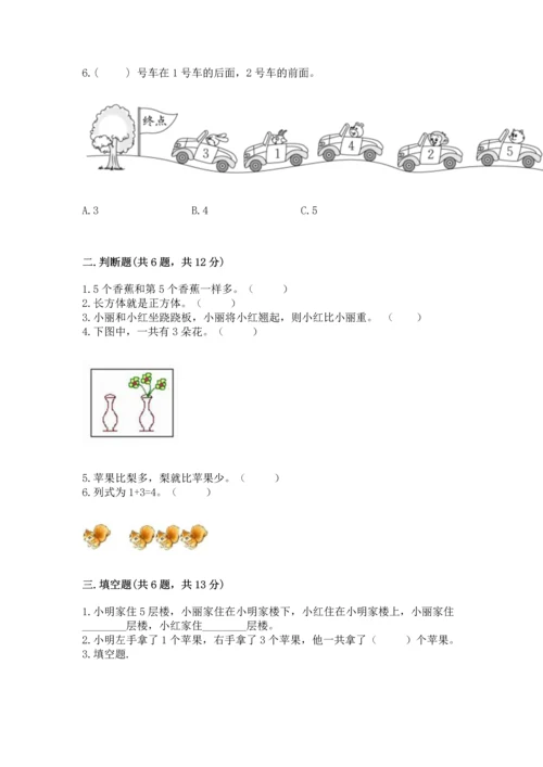 人教版一年级上册数学期中测试卷精品及答案.docx