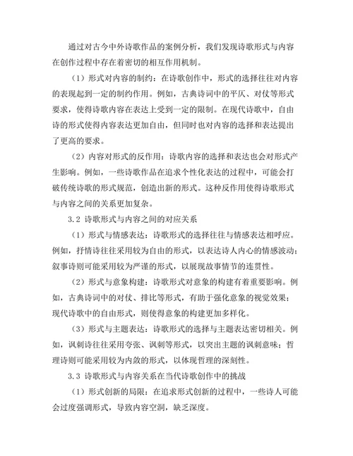 诗歌形式与内容的关系探讨