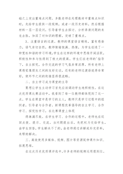 历史听课心得体会.docx