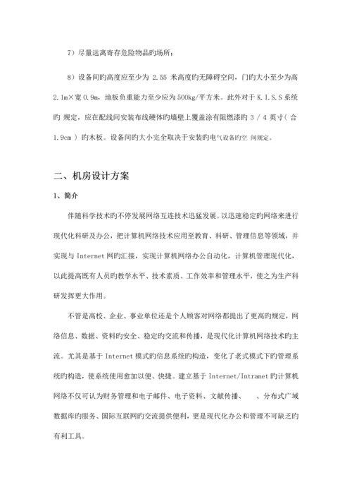 机房和综合布线方案.docx