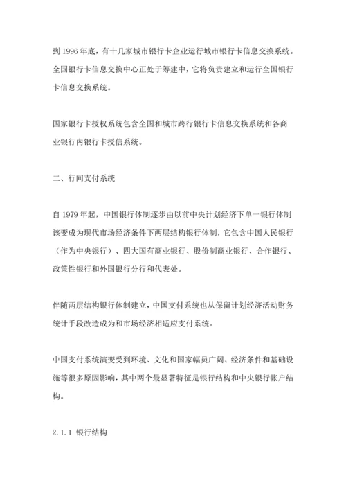 中国支付标准体系综述与人行账户结构.docx