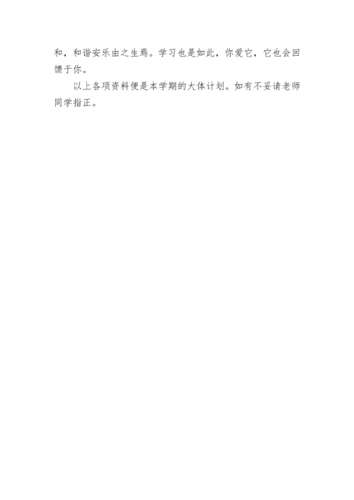 大学个人学习计划范文5篇.docx