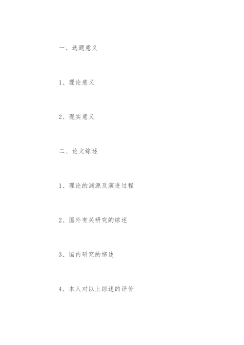 毕业论文及开题报告.docx