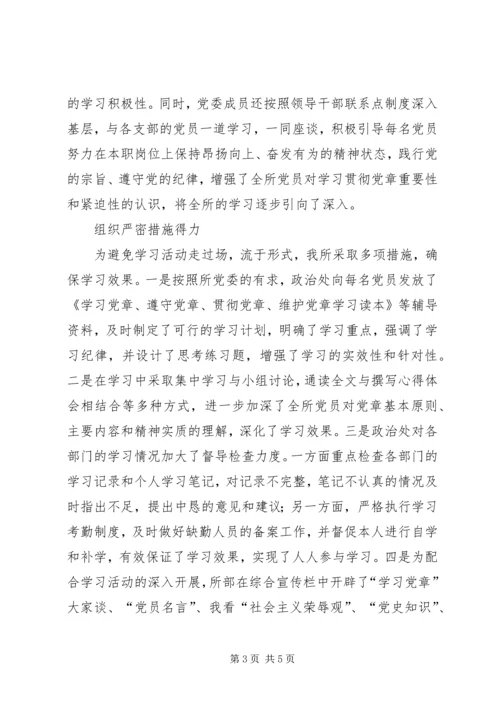 学习党章简报-重温党章，振奋精神 (2).docx