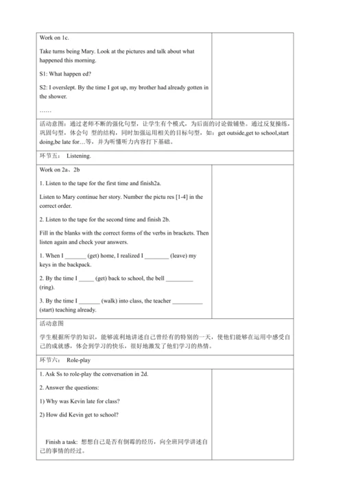 新课改单元整体教学设计人教版九年级Unit 12 Life is full of the unexp