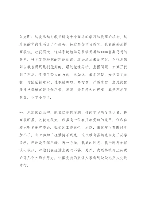 2022党支部书记与党员干部谈心谈话记录内容.docx