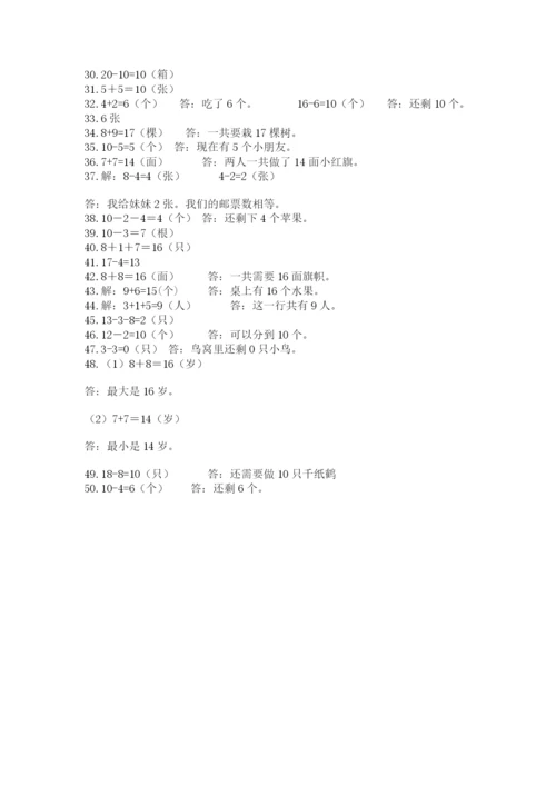 小学一年级数学应用题大全带答案（b卷）.docx