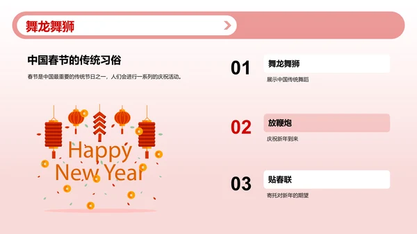 红色插画迎接新年春节习俗与文化PPT模板