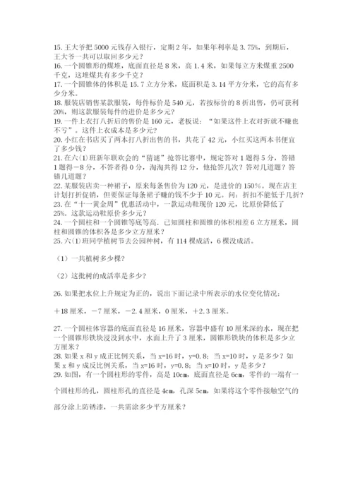 六年级小升初数学应用题50道精品【夺分金卷】.docx
