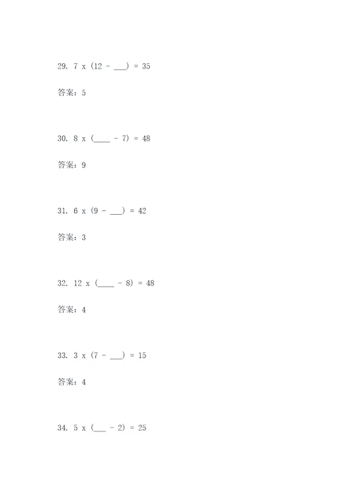 五年级数学下册方程口算题