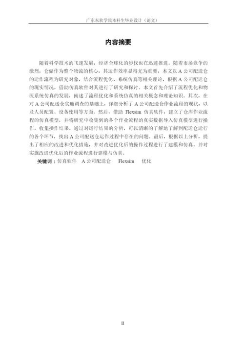 物流管理16220520128 彭诗琪毕业论文.docx