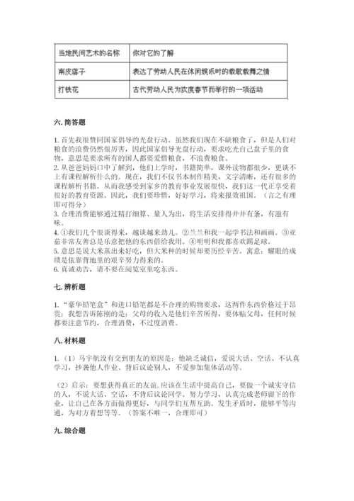 部编版道德与法治四年级下册 期末测试卷带答案（研优卷）.docx