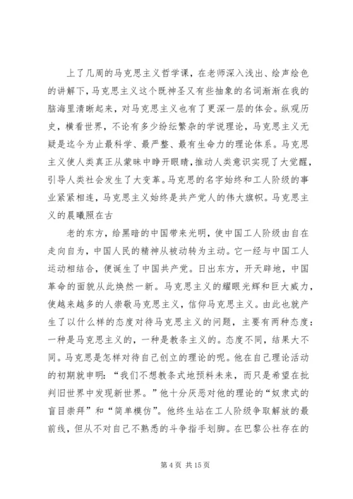 学习马克思主义基本原理的体会.docx