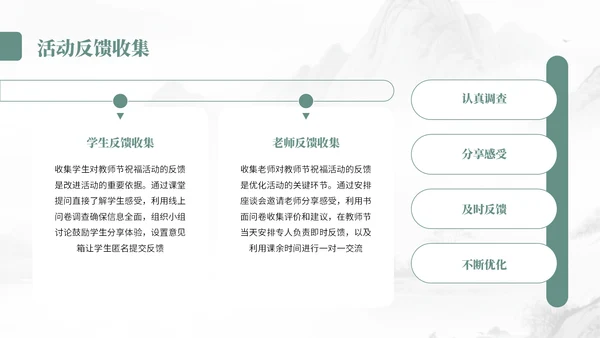 灰绿色中国风教师节尊师重道宣传PPT