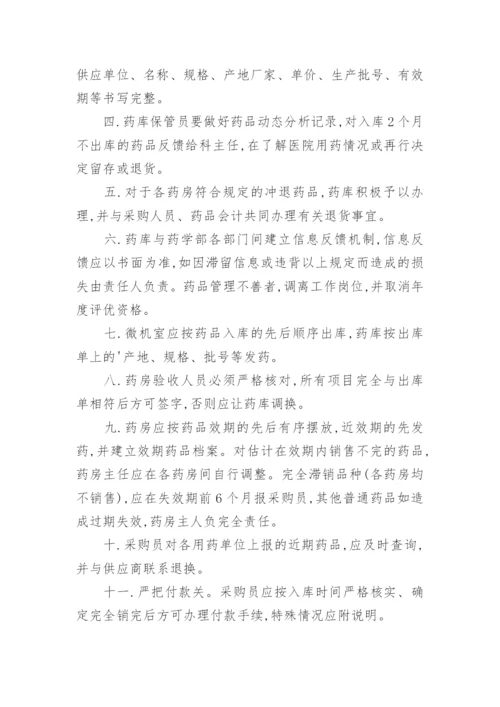 药品效期管理制度.docx