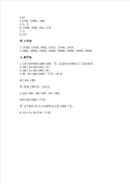 北师大版四年级上册数学第三单元 乘法 测试卷完整版