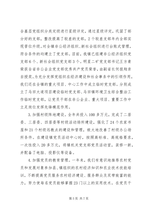 乡镇干部党建工作年度述职报告.docx