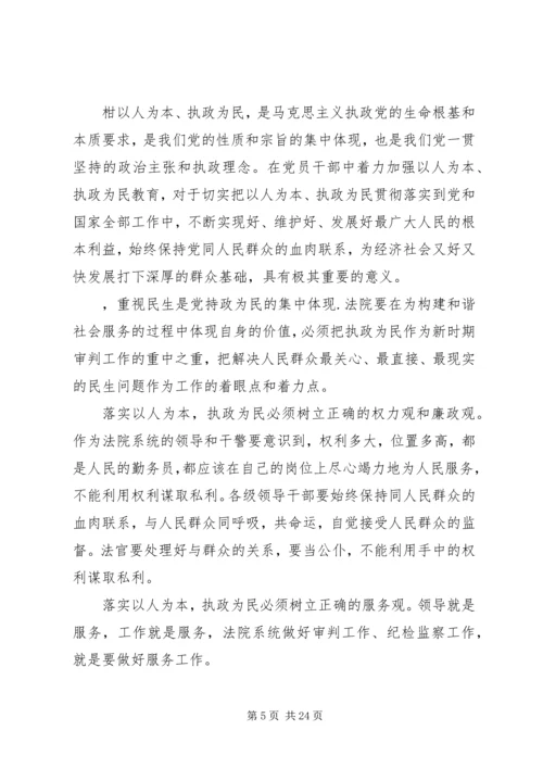 第一篇：规划办公室执政为民民主生活会发言稿.docx